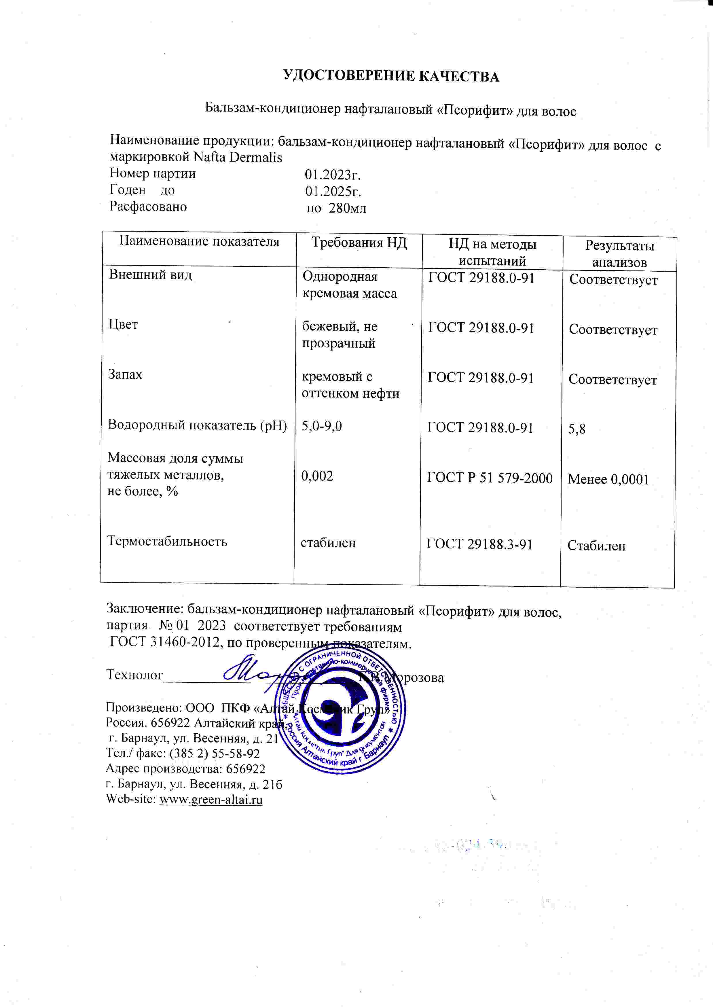Паспорт №012023